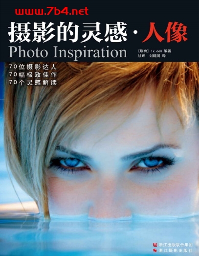 摄影的灵感·人像-作者: 1x.com-PDF电子书 电子书 第1张-7B4电子书 摄影的灵感·人像-作者: 1x.com-PDF电子书