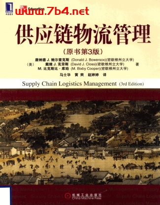 供应链物流管理-作者: 唐纳德 J.鲍尔索克斯(Donald J.Bowersox) / 戴维 J.克劳斯(David J.Closs) / M.比克斯比·库珀(M.Bixby Cooper)-PDF电子书 经济管理 第1张-7B4电子书 供应链物流管理-作者: 唐纳德 J.鲍尔索克斯(Donald J.Bowersox) / 戴维 J.克劳斯(David J.Closs) / M.比克斯比·库珀(M.Bixby Cooper)-PDF电子书
