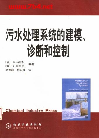 污水处理系统的建模、诊断和控制-作者: 乌尔松[瑞]-PDF电子书