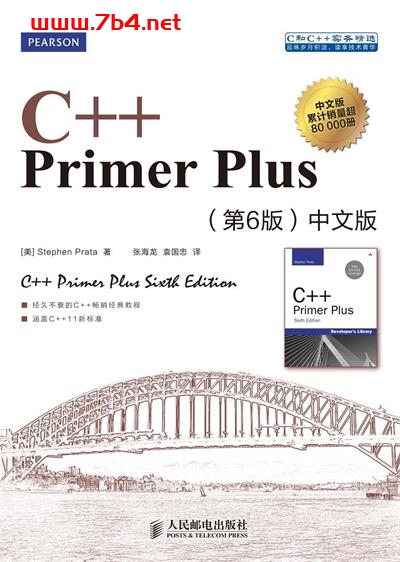 C++ Primer Plus(第6版)中文版-作者: Stephen Prata-PDF电子书