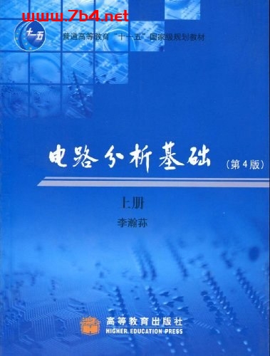 电路分析基础-作者: 李瀚荪-PDF电子书
