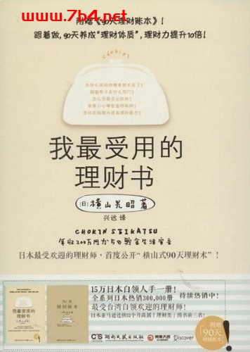 我最受用的理财书-作者: 横山光昭-PDF电子书