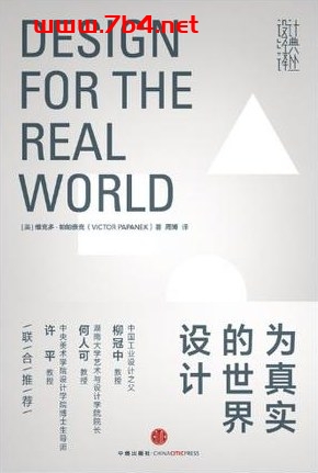 为真实的世界设计-作者: [美] 维克多·帕帕奈克-PDF电子书