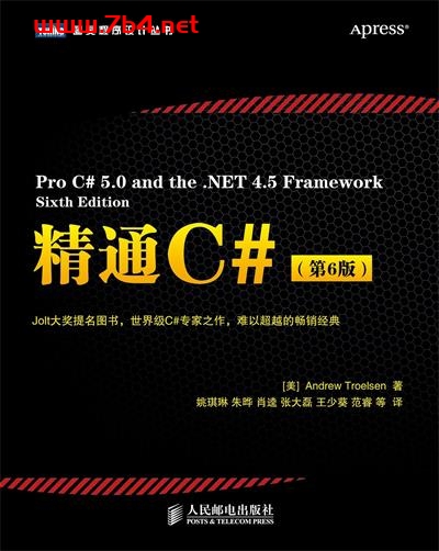 精通C#（第6版）-作者: [美] Andrew Troelsen-PDF电子书