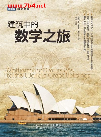建筑中的数学之旅-作者: [美] Alexander J. Hahn-PDF电子书