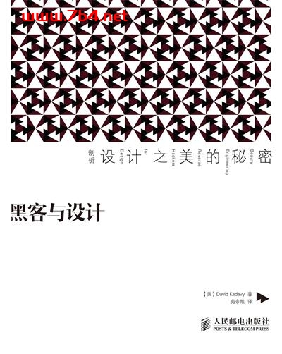 黑客与设计-剖析设计之美的秘密(彩印)-作者: [美] David Kadavy-PDF电子书