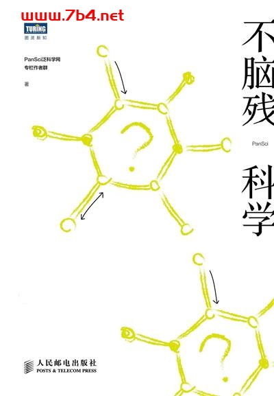 不脑残科学-作者: PanSci泛科学网专栏作者群-PDF电子书