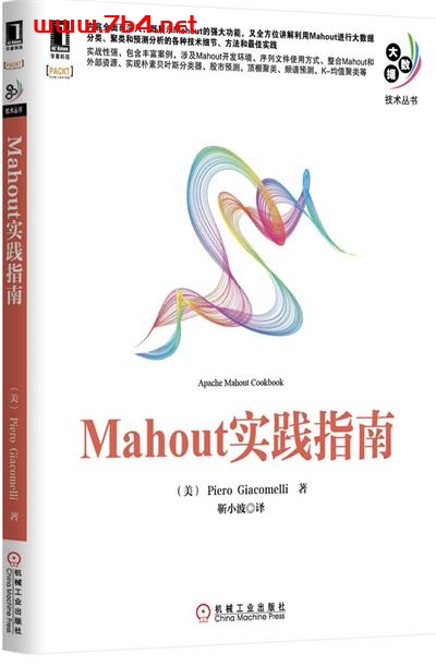 Mahout实践指南-作者: （美）Piero Giacomelli-PDF电子书