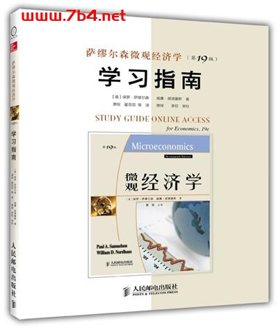 萨缪尔森微观经济学(第19版)学习指南-作者: 保罗•萨缪尔森 / 威廉•诺德豪斯-PDF电子书 经济管理 第1张-7B4电子书 萨缪尔森微观经济学(第19版)学习指南-作者: 保罗•萨缪尔森 / 威廉•诺德豪斯-PDF电子书
