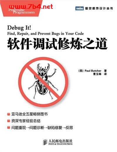 软件调试修炼之道-作者: Paul Butcher-PDF电子书