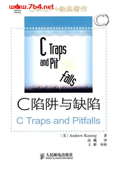 C陷阱与缺陷-作者: [美] Andrew Koenig-PDF电子书