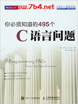 你必须知道的495个C语言问题-作者: [美] 史蒂夫·萨米特-PDF电子书