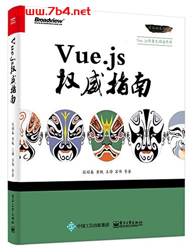 Vue.js权威指南-作者: 张耀春-PDF电子书