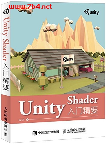 Unity Shader入门精要-作者: 冯乐乐-PDF电子书 网络科技 第1张-7B4电子书 Unity Shader入门精要-作者: 冯乐乐-PDF电子书