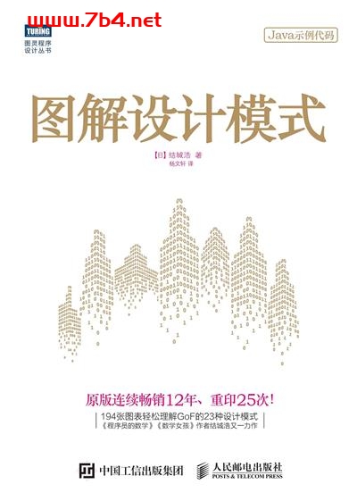 图解设计模式-作者: 结城浩-PDF电子书 Java 第1张-7B4电子书 图解设计模式-作者: 结城浩-PDF电子书