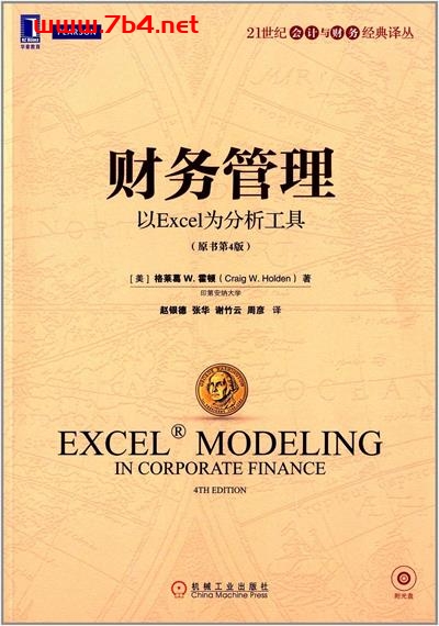财务管理:以Excel为分析工具(原书第4版)-作者: 格莱葛 W.霍顿 (Craig W.Holden)-PDF电子书 经济管理 第1张-7B4电子书 财务管理:以Excel为分析工具(原书第4版)-作者: 格莱葛 W.霍顿 (Craig W.Holden)-PDF电子书