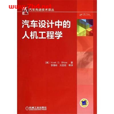 汽车设计中的人机工程学-作者: Vivek D.Bhise-PDF电子书