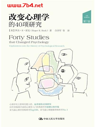 改变心理学的40项研究-作者: [美] 罗杰·R·霍克-PDF电子书