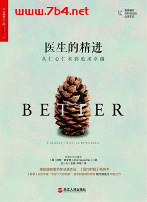 医生的精进-作者: 阿图·葛文德-PDF电子书 健康生活 第1张-7B4电子书 医生的精进-作者: 阿图·葛文德-PDF电子书