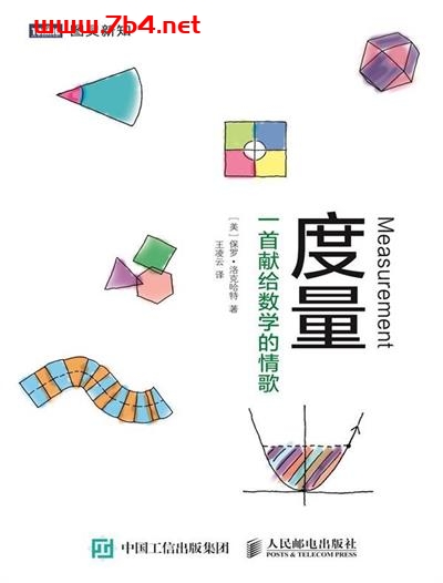 度量：一首献给数学的情歌-作者: [美] 保罗·洛克哈特-PDF电子书