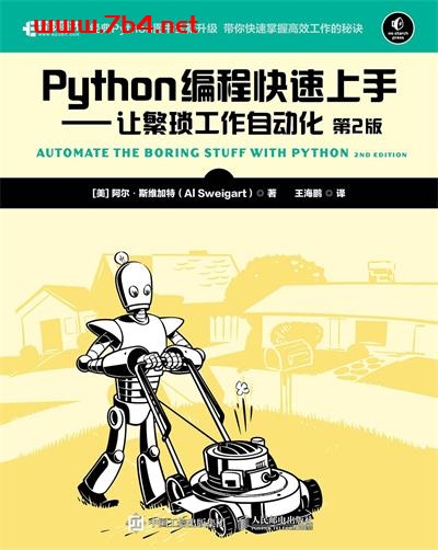 Python编程快速上手（第2版）让繁琐工作自动化-作者: [美] Al Sweigart-PDF电子书