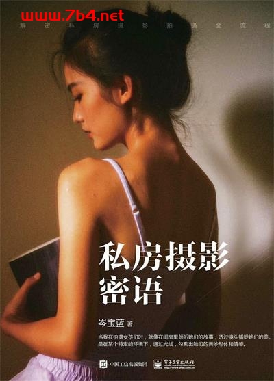 私房摄影密语（全彩）-作者: 岑宝蓝-PDF电子书