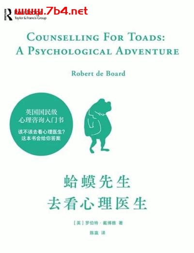 蛤蟆先生去看心理医生-作者: [英] 罗伯特·戴博德-PDF电子书