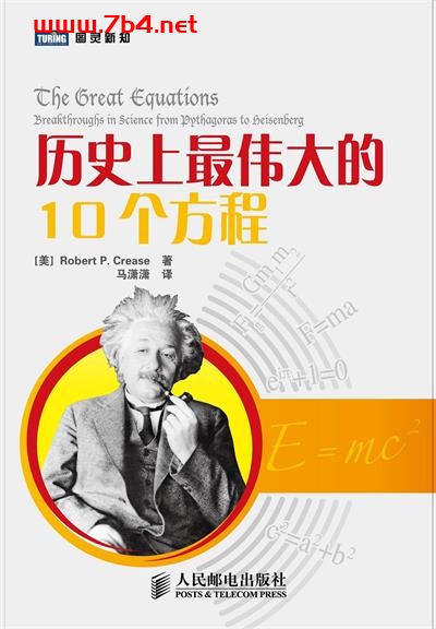 历史上最伟大的10个方程-作者: Robert P.Crease-PDF电子书 学习教育 第1张-7B4电子书 历史上最伟大的10个方程-作者: Robert P.Crease-PDF电子书
