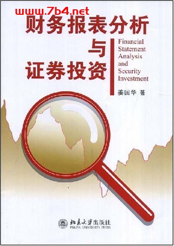 财务报表分析与证券投资-作者: 姜国华-PDF电子书