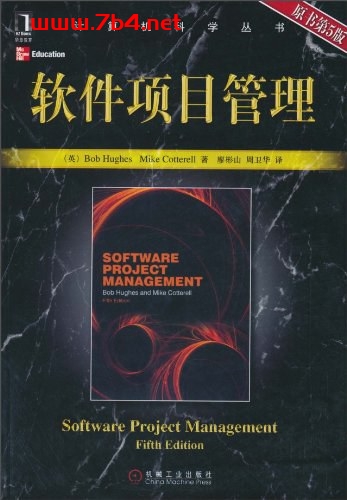 软件项目管理（原书第5版）-PDF电子书
