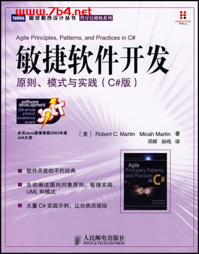 敏捷软件开发:原则、模式与实践(C#版)-作者: 马丁-PDF电子书 C&C++ 第1张-7B4电子书 敏捷软件开发:原则、模式与实践(C#版)-作者: 马丁-PDF电子书