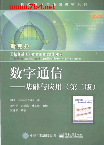 数字通信：基础与运用（第2版）-作者: [美]Bernard Sklar-PDF电子书