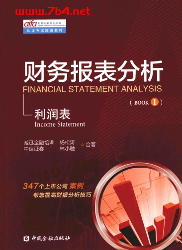 财务报表分析第一册利润表-作 者：杨松涛，林小驰著-PDF电子书