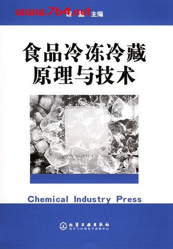 食品冷冻冷藏原理与技术-作者: 谢晶-PDF电子书