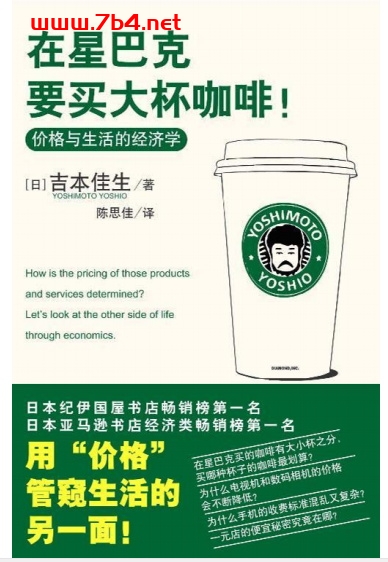 在星巴克要买大杯咖啡-作者: [日] 吉本佳生-PDF电子书