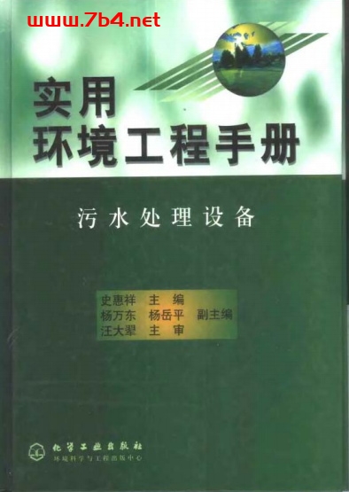 实用环境工程手册-作者: 吴忠标-PDF电子书