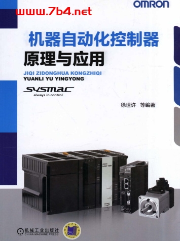 机器自动化控制器原理与应用-作者: 徐世许-PDF电子书 工业技术 第1张-7B4电子书 机器自动化控制器原理与应用-作者: 徐世许-PDF电子书