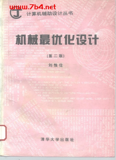 机械最优化设计(第二版)-作者: 刘惟信-PDF电子书 工业技术 第1张-7B4电子书 机械最优化设计(第二版)-作者: 刘惟信-PDF电子书