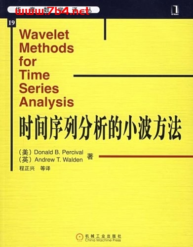时间序列分析的小波方法-作者: 珀西瓦尔-PDF电子书