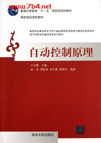 自动控制原理-作者: 卢京潮-PDF电子书 工业技术 第1张-7B4电子书 自动控制原理-作者: 卢京潮-PDF电子书