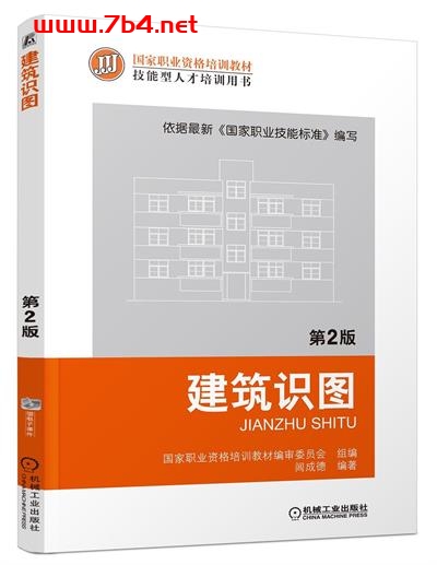 建筑识图-作者: 闾成德-PDF电子书