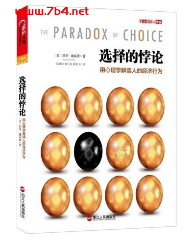 选择的悖论：用心理学解读人的经济行为-作者: [美] 巴里·施瓦茨-PDF电子书