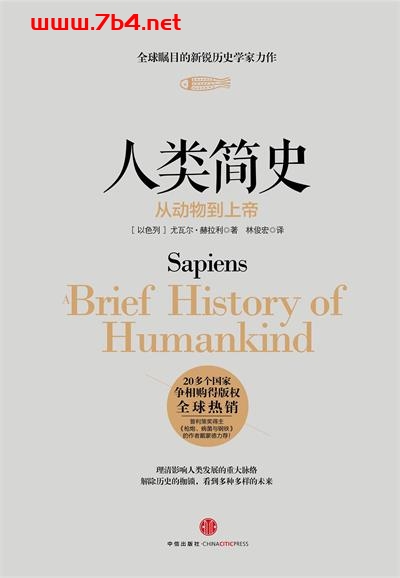 人类简史：从动物到上帝（完整版）-作者: [以色列] 尤瓦尔·赫拉利-PDF电子书