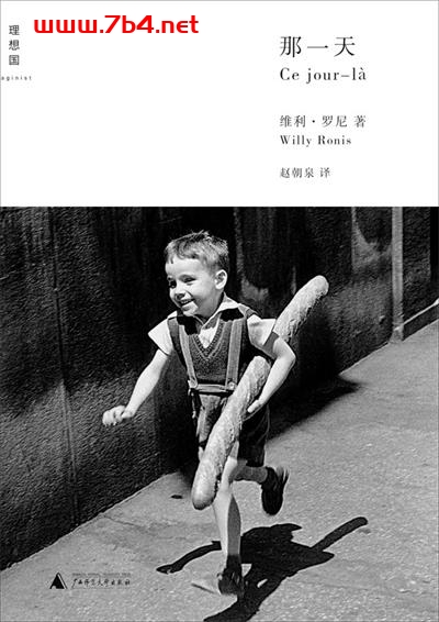 那一天-作者: (法) 维利·罗尼-PDF电子书 兴趣爱好 第1张-7B4电子书 那一天-作者: (法) 维利·罗尼-PDF电子书