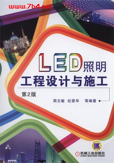 LED照明工程设计与施工第2版-作者: 周志敏 / 纪爱华-PDF电子书 工业技术 第1张-7B4电子书 LED照明工程设计与施工第2版-作者: 周志敏 / 纪爱华-PDF电子书