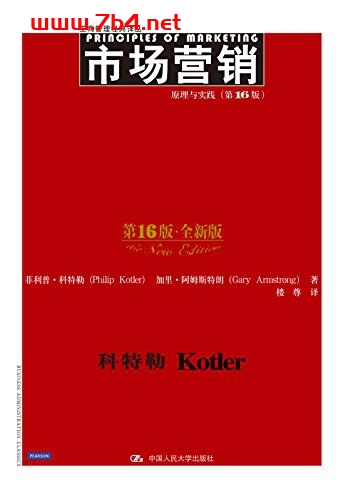 市场营销 原理与实践(第16版·全新版)-作者: 菲利普·科特勒 (Philip Kotler) / 加里·阿姆斯特朗 (Gary Armstrong)-PDF电子书 经济管理 第1张-7B4电子书 市场营销 原理与实践(第16版·全新版)-作者: 菲利普·科特勒 (Philip Kotler) / 加里·阿姆斯特朗 (Gary Armstrong)-PDF电子书
