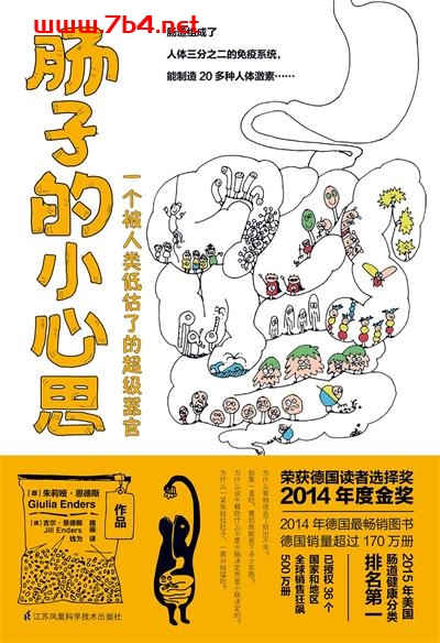 肠子的小心思-作者: 【德】朱莉娅·恩德斯-PDF电子书