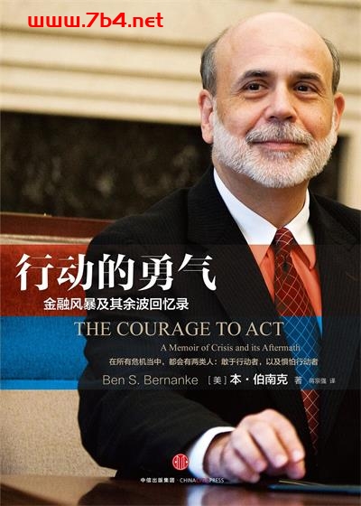 行动的勇气金融危机及其余波回忆录-作者: [美]本·伯南克-PDF电子书