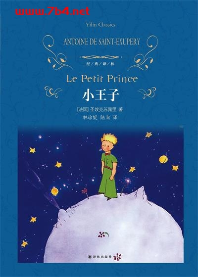 小王子-作者: [法国] 安东尼·德·圣-埃克苏佩里-PDF电子书