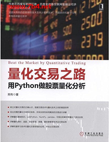 量化交易之路 用Python做股票量化分析-作者: 阿布-PDF电子书 python 第1张-7B4电子书 量化交易之路 用Python做股票量化分析-作者: 阿布-PDF电子书